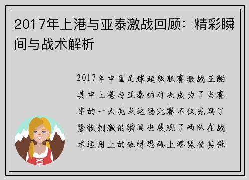 2017年上港与亚泰激战回顾：精彩瞬间与战术解析
